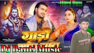 Gadi Say Say dj Song || Arvind Akela Kallu ft Shilpi raj Dj-Banti-Music  /Dj Banti Music