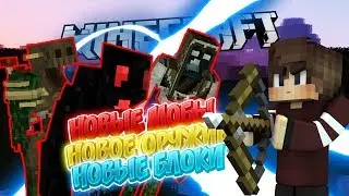 Новые мобы , оружия , броня и блоки в Minecraft ! 😁😋 | Обзор глобального мода на Майнкрафт 😅🎲