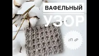 Waffle Knitting Pattern / Knitting Patterns / Hat Pattern / Sweater Pattern / Knitting