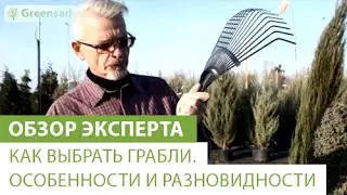 Как выбрать грабли. Особенности и разновидности