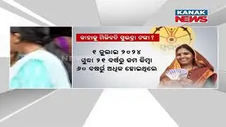Govt Issued Guidelines Detailing Eligibility Criteria For SUBHADRA Yojana | Details