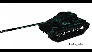 т54е1 Неожиданный нагиб)