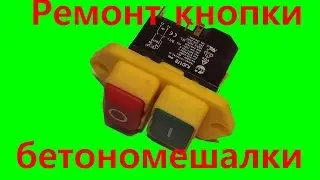 Repair button mixers