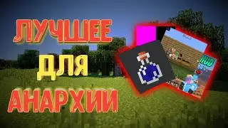 ЧИТЕРСКИЕ РЕСУРС ПАКИ ДЛЯ МАЙНКРАФТ ПЕ 1.18+