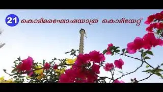 Puthuppally St.George Jacobite Syrian Church Perunnal Trailer