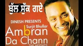Teri jatta ve kamayi kini madi | Mitti ch mitti hunde dhol nu Surjit bhullar|Sudesh kumari