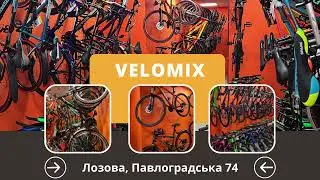 VELOMIX - Веломагазин в Лозовой