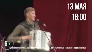 Анонс концерта в МАУ ТМР ЦКиД Родник, пос.  Московский