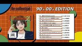 【全曲試聴】[Re:collection] HIT SONG cover series feat.voice actors 2 ~90's-00's EDITION~【5/29(水)3枚同時発売】