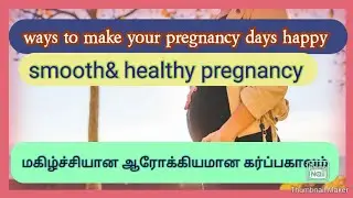 How to take care of yourself while pregnant in tamil|how to make ur pregnancy smooth and healthy