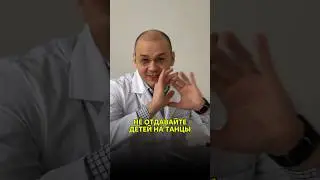Не отдавайте детей на танцы 💃