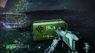 Destiny 2: 3 сундука региона. Парк Ахимса