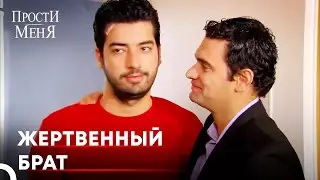 Предложение Джунейта помочь Бахар | Прости меня Турецкий Сериал 52 Серия