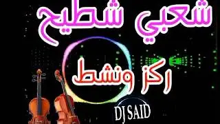 cha3bi Top 2022 شعبي نايضة ديال بصح