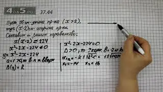 Упражнение № 37.44 – ГДЗ Алгебра 8 класс Мордкович А.Г.