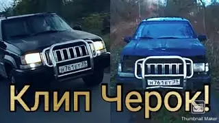Клип Черок паши пэла