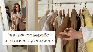 Разбор гардероба к лету 2021