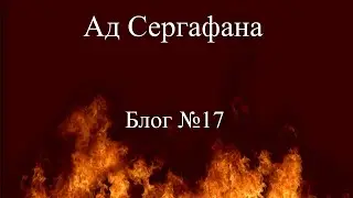 Ад Сергафана Блог№17: Работа над АС7, новая Пинкамина, диалоги