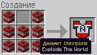 Броня Из Любого Блока - Мод На Броню Из Динамита,Бедрока и не только / Майнкрафт