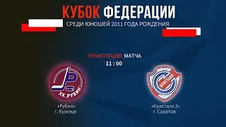 ПФО | «Рубин» г. Кузнецк - «Кристалл 2» г. Саратов | хоккей