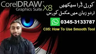 How to Use Smooth Tool in CorelDRAW X8 ll C05 ll [ Urdu - हिंदी ]