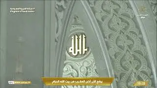 12th Sep 2024 Makkah Maghrib Adhaan Sheikh Emad Baqree
