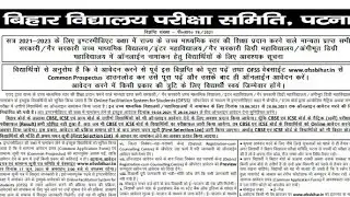 OFSS Bihar board class-11 admission 2021.bihar board 11th admission 2021.bseb intermediate admission