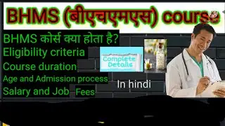 BHMS course full details in hindi and full information