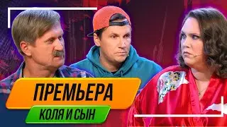 Number Kolya and Son - Ural Dumplings