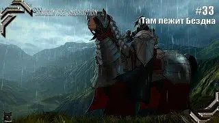 Dragon Age: Inquisition➤ Прохождение #33➤ Там лежит Бездна