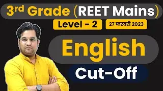 REET Mains English Cut Off 2023, अंग्रेजी कट ऑफ 3rd Grade, 3rd Grade English Cut Off, 27 Feb. 2023