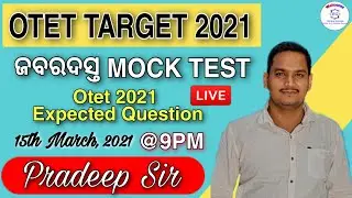 🎯 OTET TARGET 2021 | Special Mock Test-32 | CT,BED,OTET,JT,OSSTET 2021 | Examcrack By Pradeep