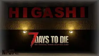 7 Days to Die. Задания 5 уровня. ФИНАЛ (37)
