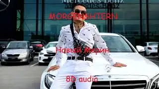 MORGENSHTERN - Новый Мерин | Official 8D audio