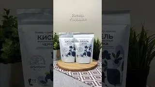 Новинка - Кисель «Черника» ☕️ #находкиwildberries #зож #здоровье #красота #вкусно #здоровоепитание