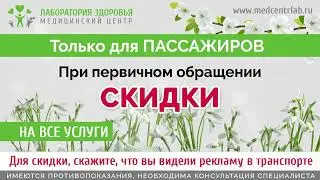 ТРАНСМЕДИА – Медицинский центр Лаборатория Здоровья