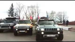 9 Мая – День Победы-С Hummer клубом