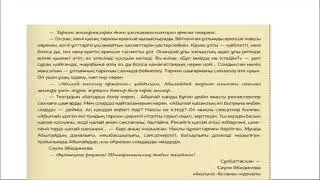 Тарихи шығарманы сахналау. 10 сынып, 10 сабақ, 3 бөлім