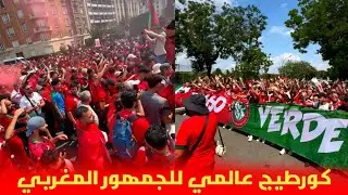 كورطيج عالمي لجمهور المنتخب المغربي في اتجاه الملعب قبل بداية مباراة المغرب و امريكا