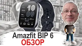 Обзор знакомство с Amazfit BIP 6 новинка этой весны 