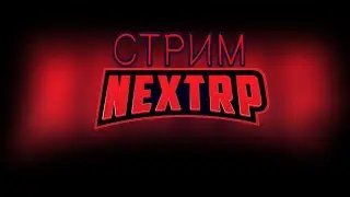 СТРИМ NEXT RP --  САМАЯ БЕЗУМНАЯ ЕЗДА НЕ ПОВТОРЯТЬ! 😊 {ЦЕНТРАЛЬНЫЙ}