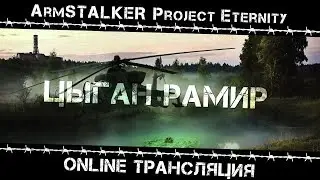 РАМИР В БЛОКБАСТЕРЕ! ЭПИК! #18|ArmSTALKER Project Eternity