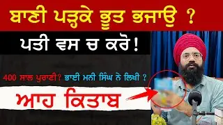 ਇਸ ਕਿਤਾਬ ਨੂੰ ਤੁਸੀਂ 5 ਮਿੰਟ ਨਹੀਂ ਪੜ ਸਕਦੇ | Punjab Siyan