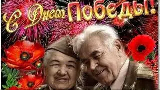 9 Мая,#победа#поздравок#9мая