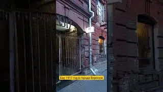 Встретил старинный дом с баром 1917 года