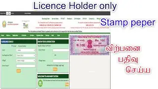STMAP PAPER SALES ENTRY IN ONLINE TNREGINET in tamil|LICENCED vedoor stamp sales entry online tnregi