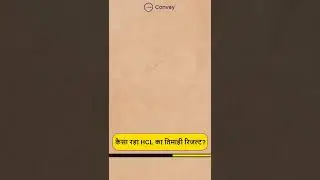 कैसा रहा HCL का तिमाही रिजल्ट? #shorts