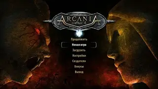 Arcania: Gothic 4 ► Проблемы с орками ► №24
