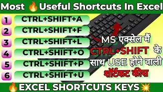 🔥 Shortcuts keys in Excel || Ctrl Shift key A to Z | Excel Shortcuts keys || 