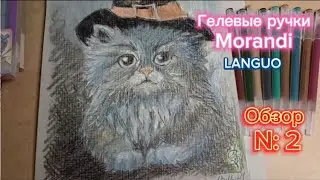 Гелевые ручки LANGUO Morandi🖍️Обзор N:2✍️Тест🎨Unpacking Aliexpress #smltart #languo #morandi #ручка